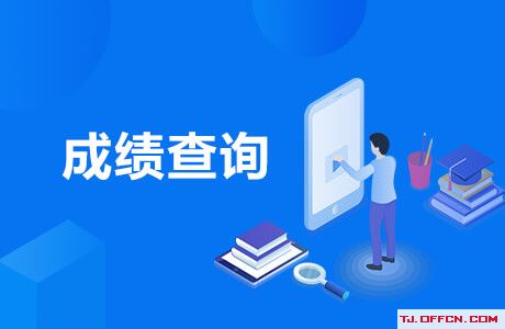 2020年初中级经济专业技术资格考试成绩查询入口已开通