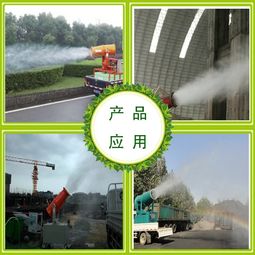 四川绵阳建筑工地降尘喷雾炮技术应用全解析